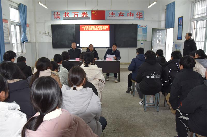 明光市老科协科技志愿服务专家巡讲活动走进石坝中学开展把道理送进